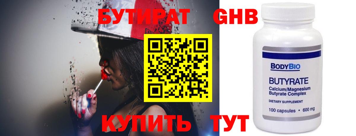 Владимир  БУТИРАТ GHB  Вход с VPN 