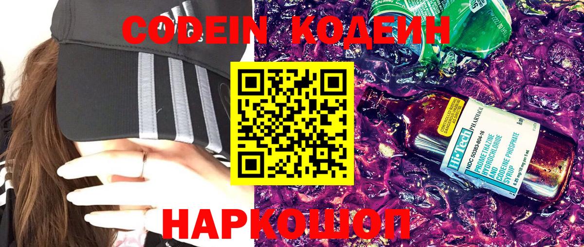 Codein Purple Drank Владимир