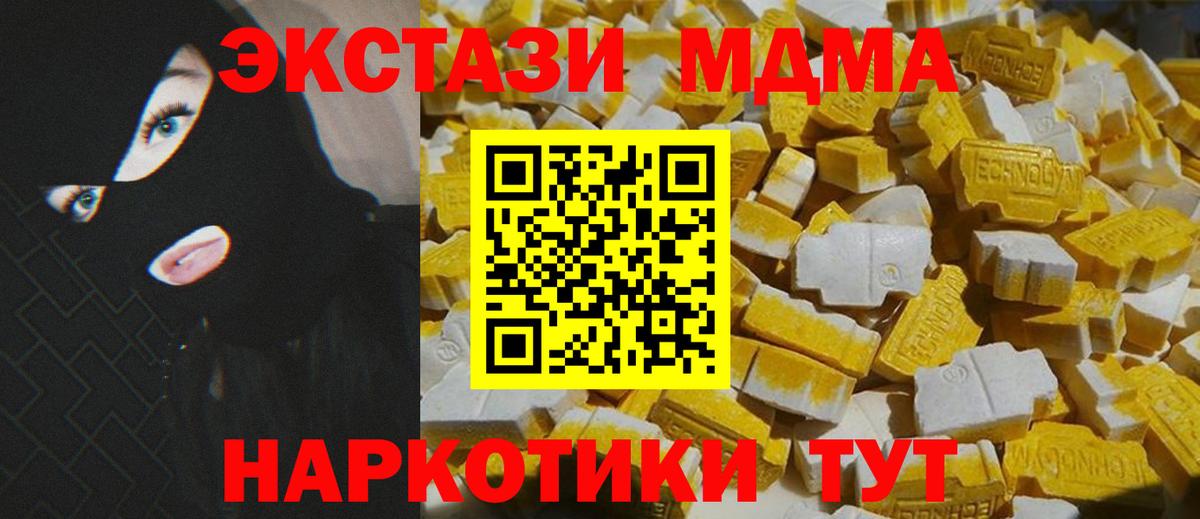 МДМА кристаллы  MDMA Molly  MDMA  Владимир  Вход с VPN 