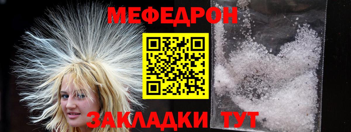 Меф мяу мяу мука Владимир